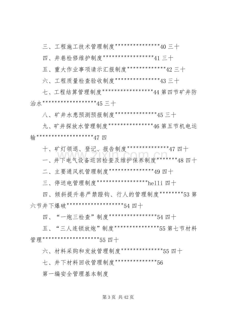 年煤矿安全生产管理规章制度(全) (2).docx_第3页