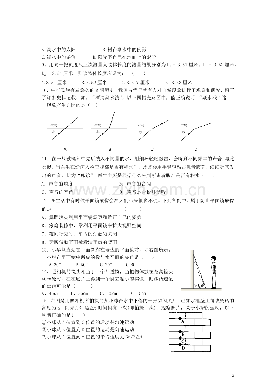 重庆市2012-2013学年八年级物理上学期半期考试试卷-新人教版.doc_第2页