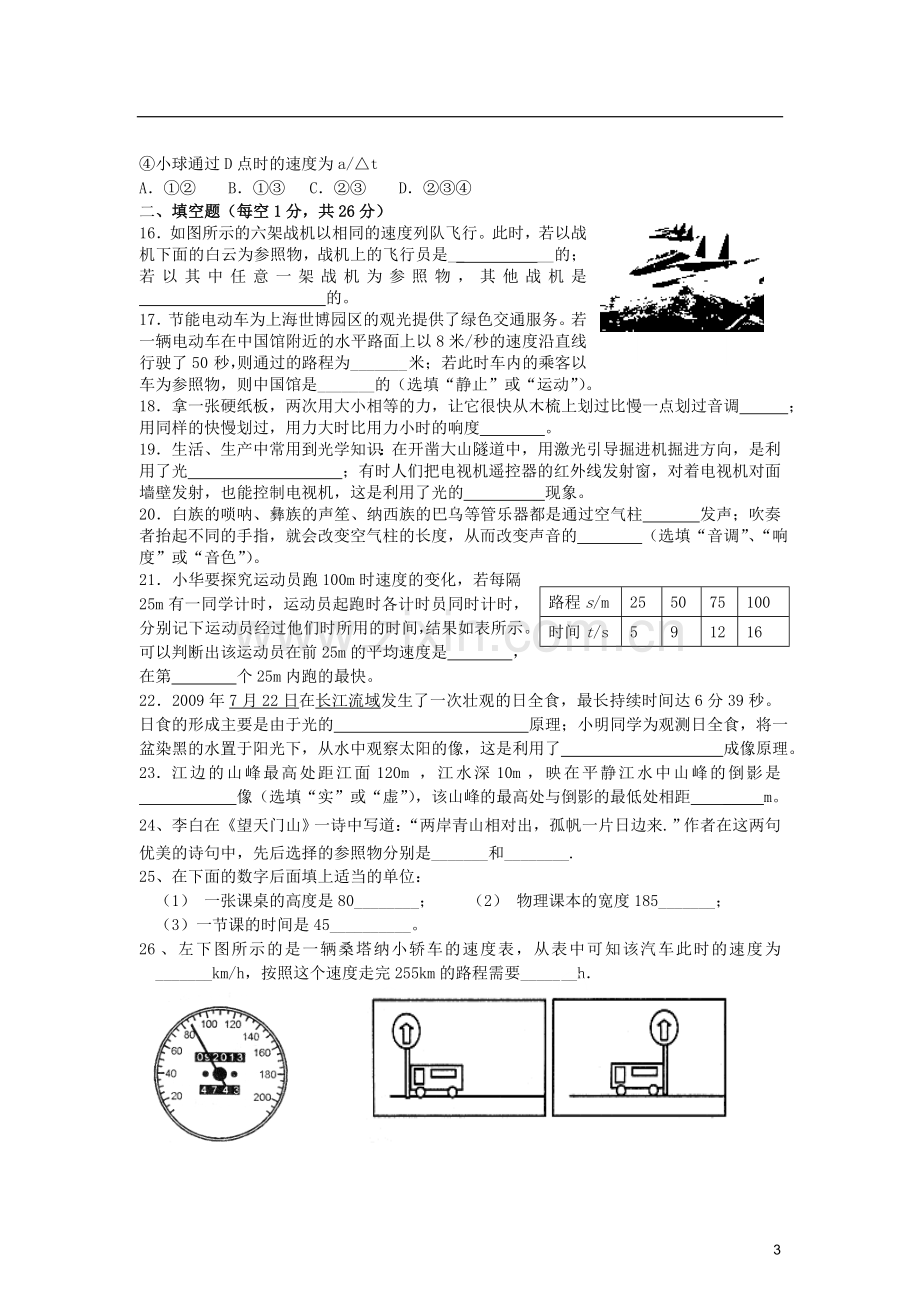 重庆市2012-2013学年八年级物理上学期半期考试试卷-新人教版.doc_第3页