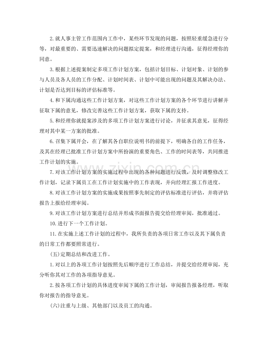 部门主管工作计划例文 .docx_第2页