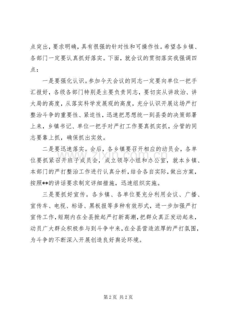 公安会议主持稿.docx_第2页