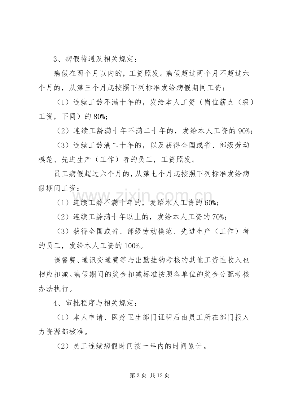 公司假勤管理规章制度（试行） .docx_第3页