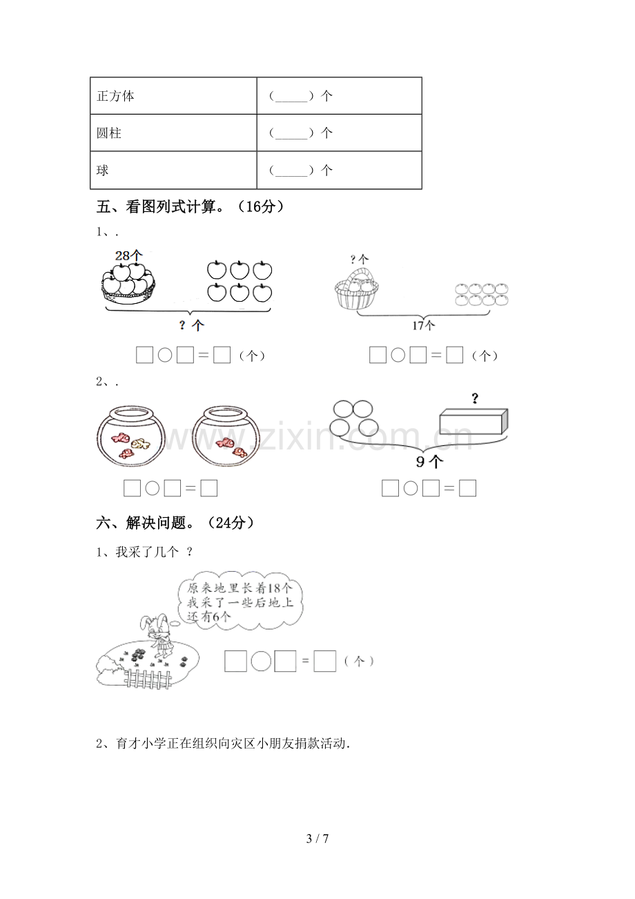 一年级数学下册期末试卷及完整答案.doc_第3页