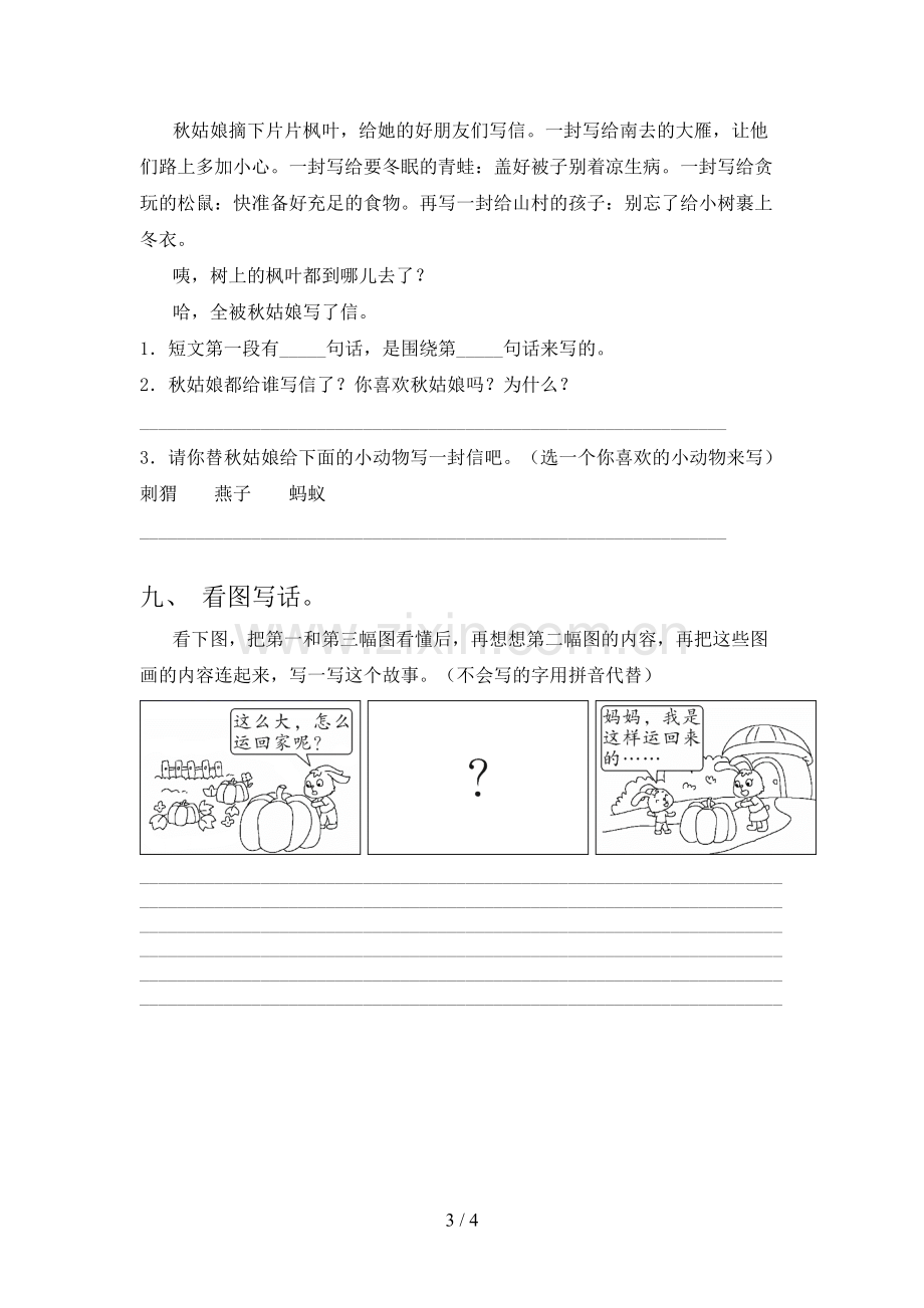 部编版二年级语文下册期末考试卷及答案【一套】.doc_第3页