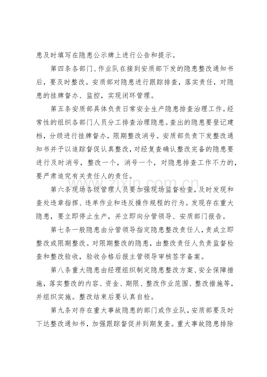 生产安全隐患排查治理及挂牌督办管理规章制度.docx_第2页