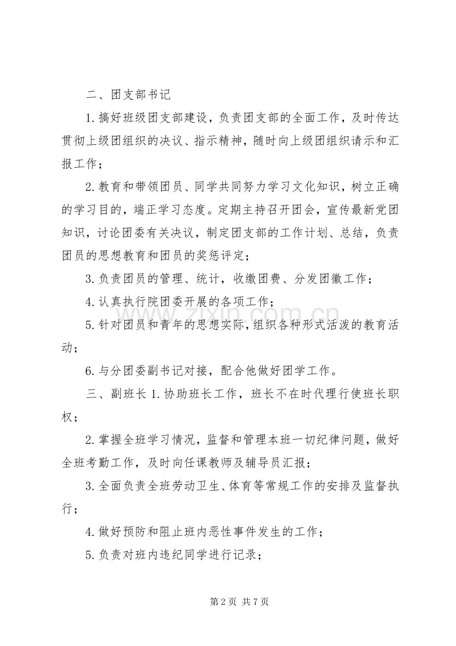 大学各班委职责要求.docx_第2页