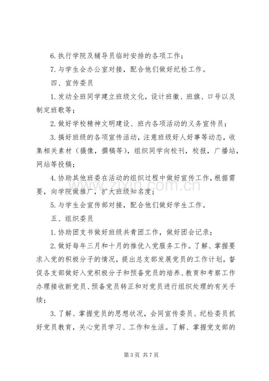 大学各班委职责要求.docx_第3页