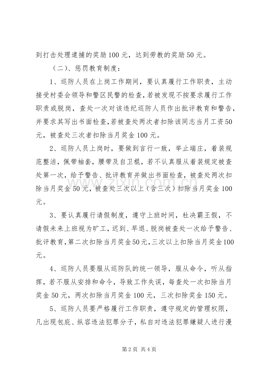 沙朗派出所巡防人员工作工作奖惩规章制度.docx_第2页