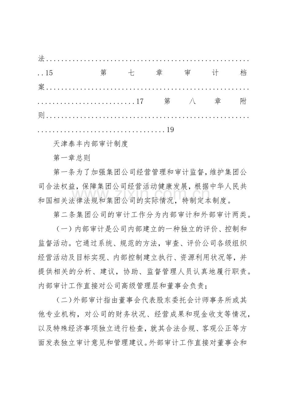 天津泰丰报告8母子公司管理规章制度 .docx_第2页