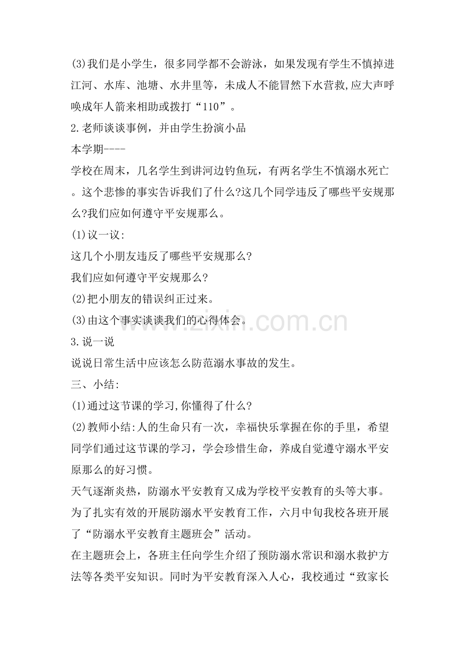 校园安全教育防溺水主题班会教案.doc_第3页