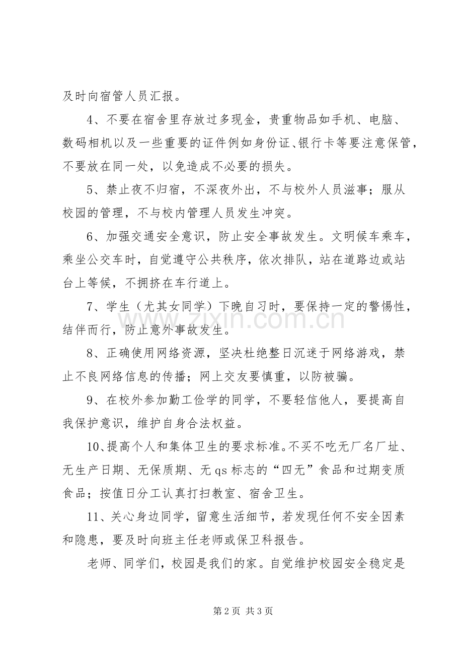 创建平安和谐校园倡议书范文 (2).docx_第2页