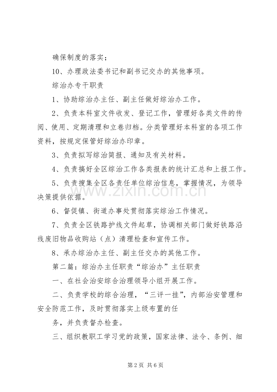 综治办副主任、专干职责要求.docx_第2页