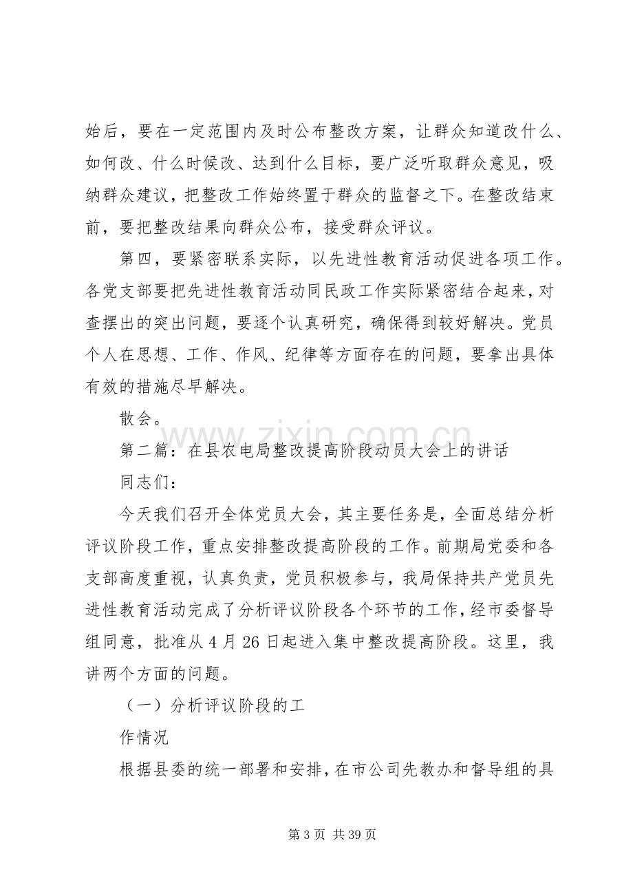 第一篇：在整改提高阶段动员大会上的主持稿.docx_第3页