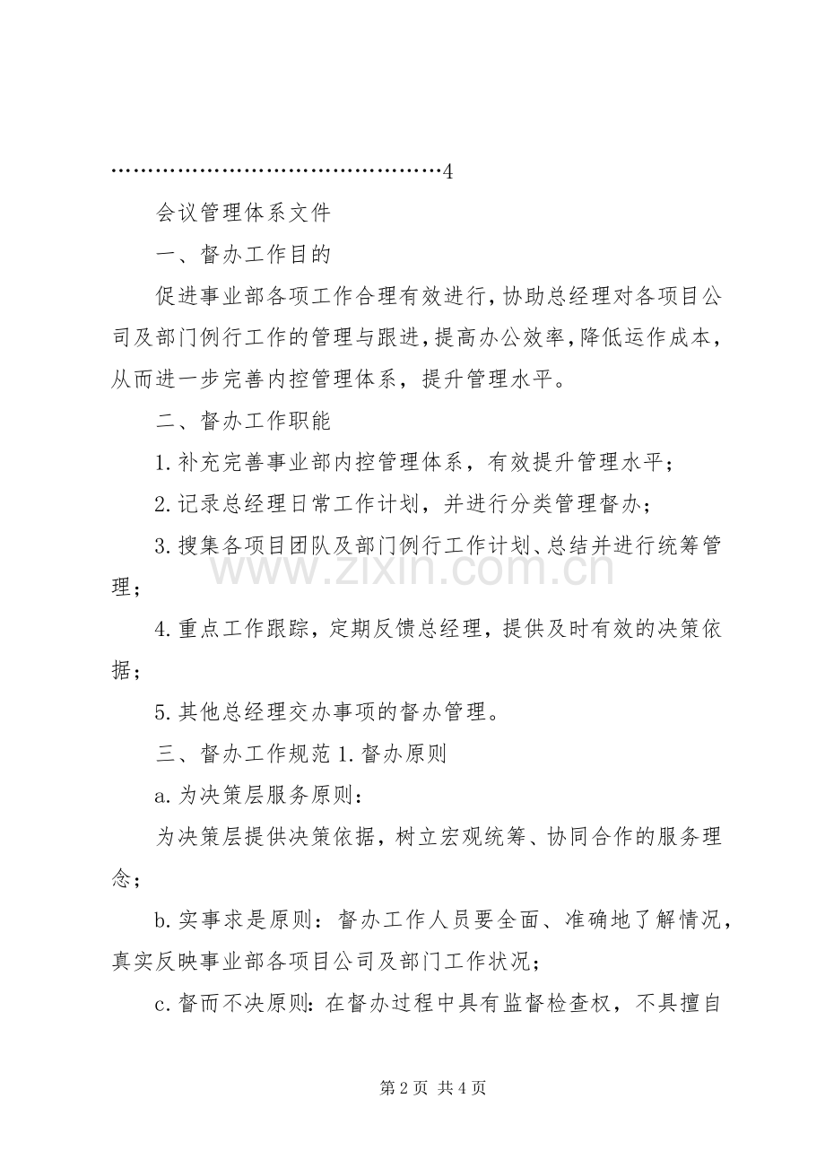 案件督办工作规章制度(2).docx_第2页