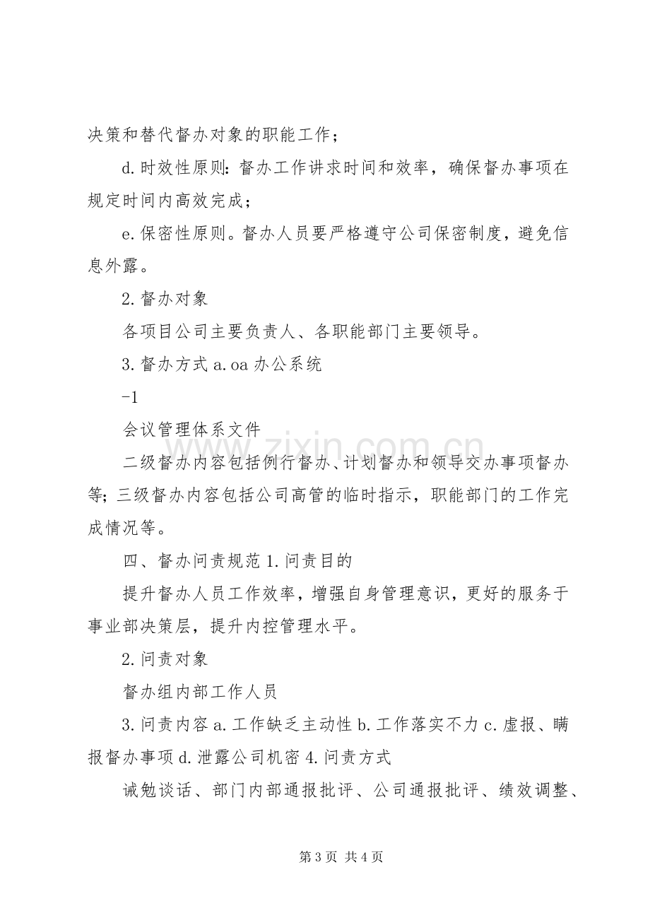 案件督办工作规章制度(2).docx_第3页