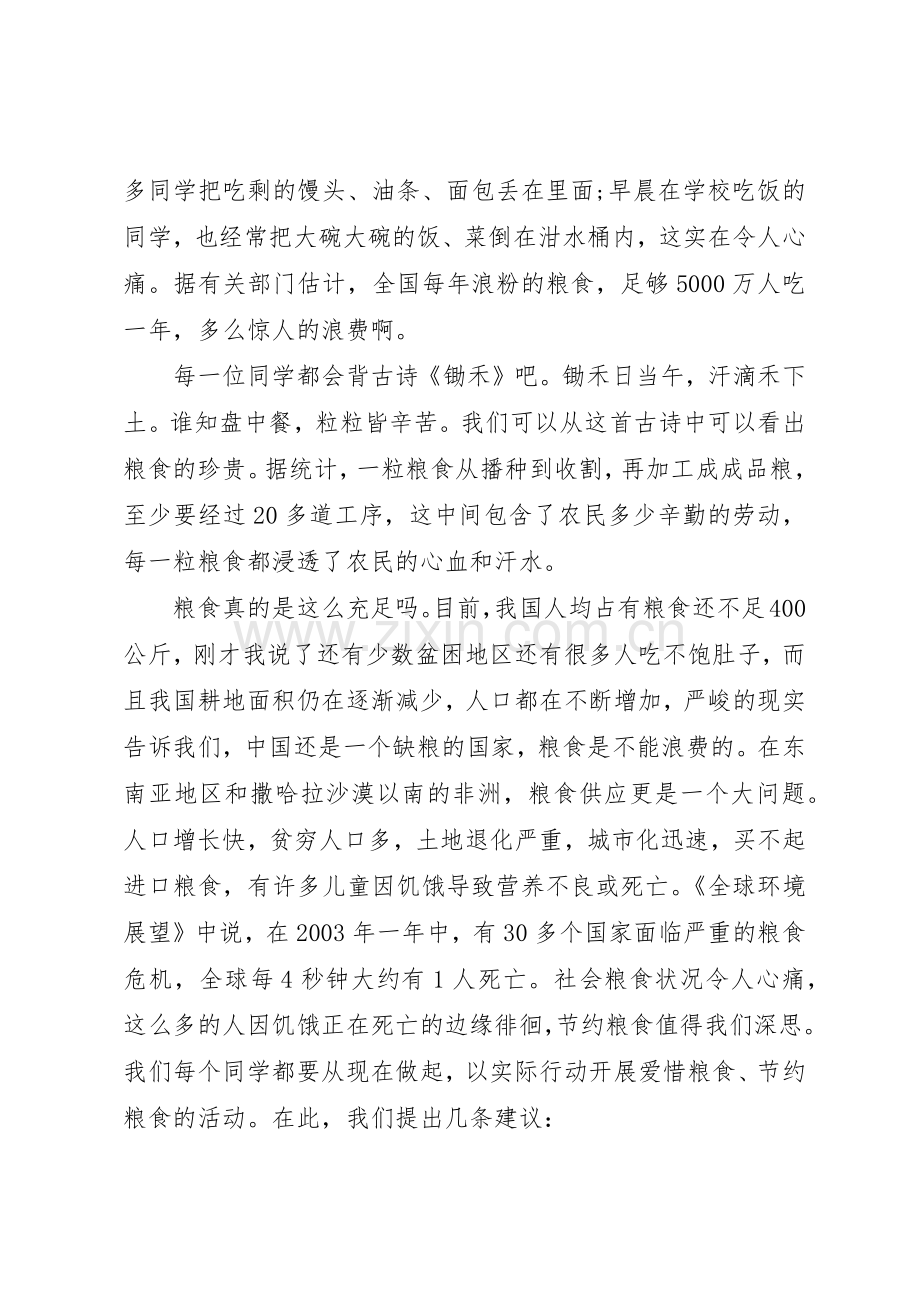 大学爱惜粮食倡议书范文3篇.docx_第3页