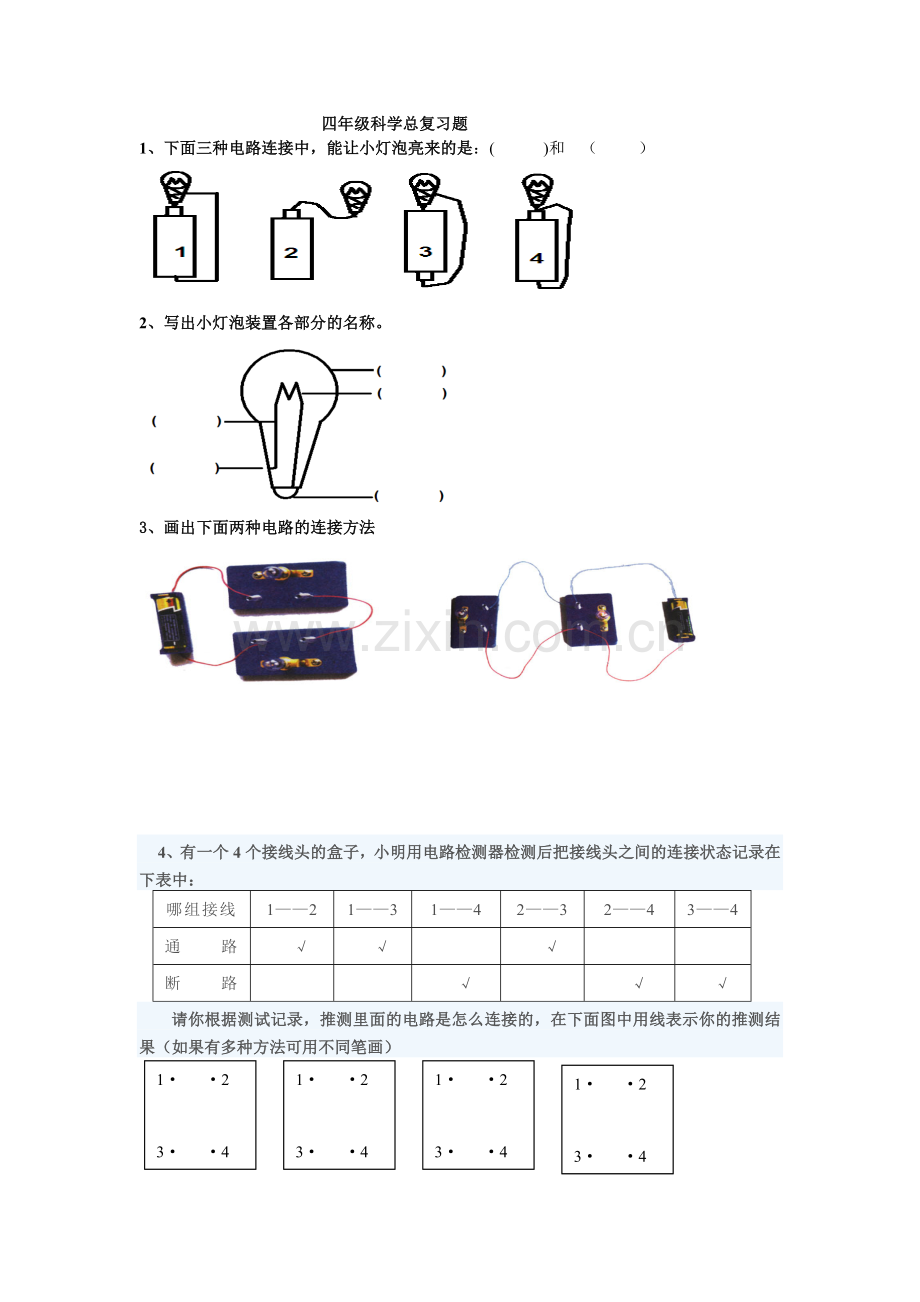 教科版四年级科学下册总复习题.doc_第1页