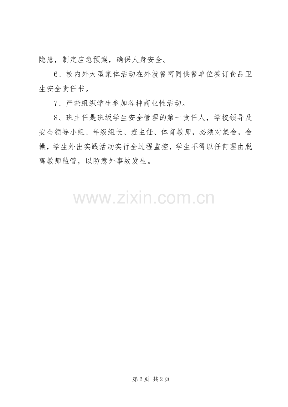 集会及大型活动管理规章制度 (2).docx_第2页