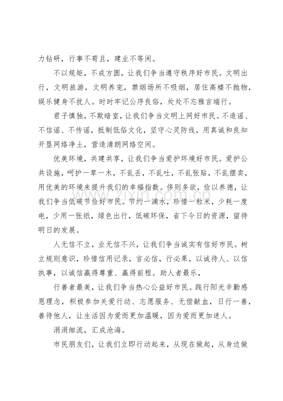 “争当文明守法好市民”倡议书范文.docx_第2页