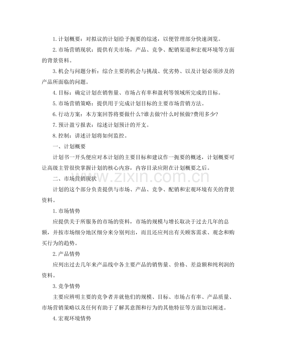 房产销售工作计划例文 .docx_第3页