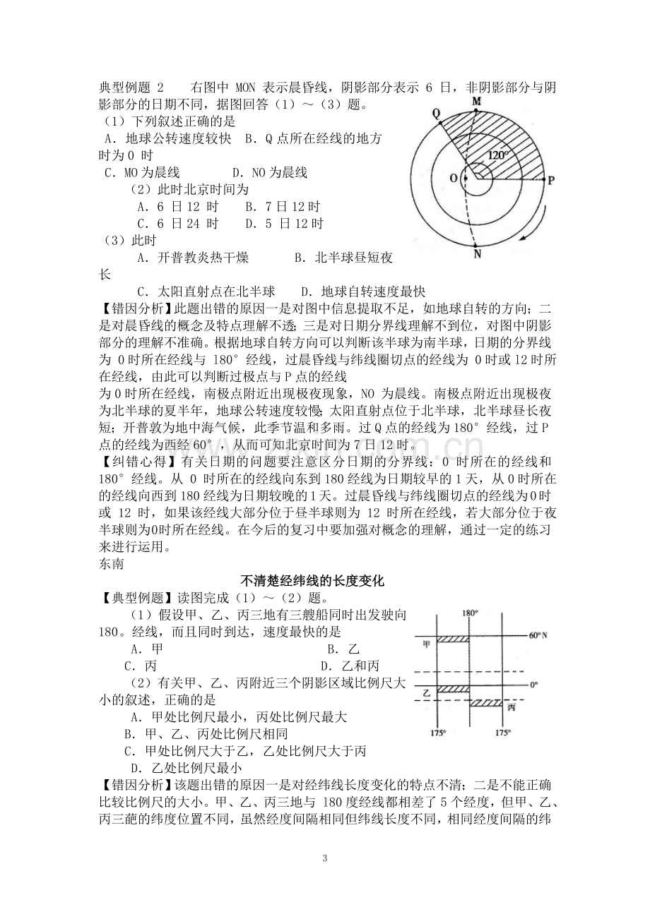 高考地理纠错笔记_自然地理易错点.doc_全国.doc_第3页