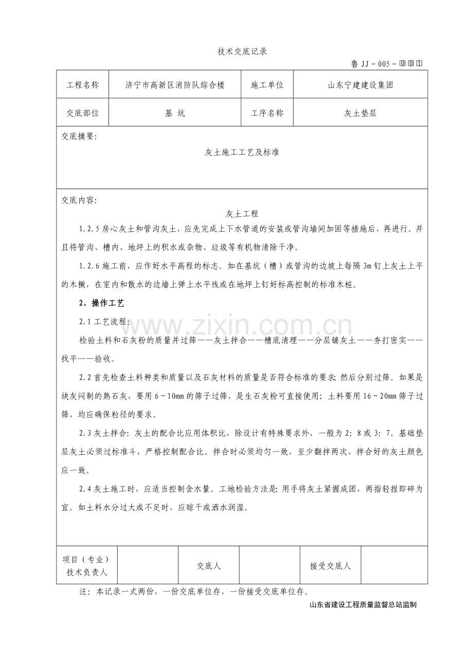 灰土技术交底.doc_第2页