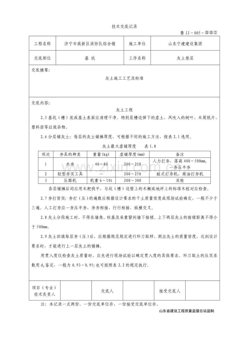 灰土技术交底.doc_第3页