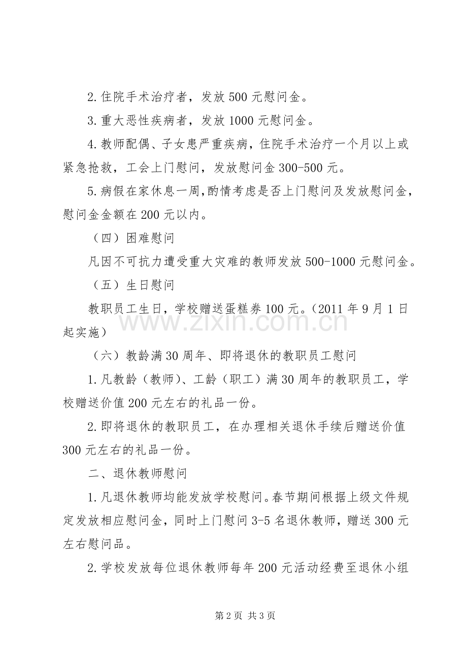 工会帮扶慰问规章制度 .docx_第2页