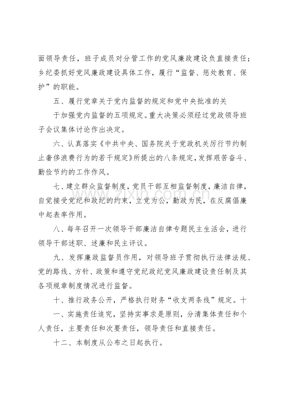 县区第三中学党风廉政建设和反腐倡廉工作规章制度细则.docx_第2页