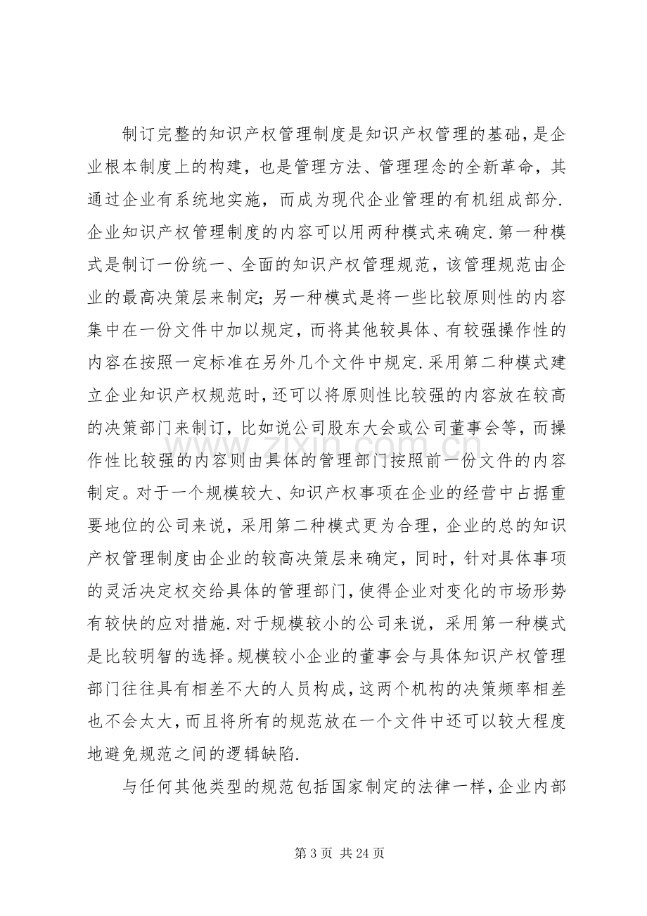 企事业单位知识产权管理规章制度.docx_第3页