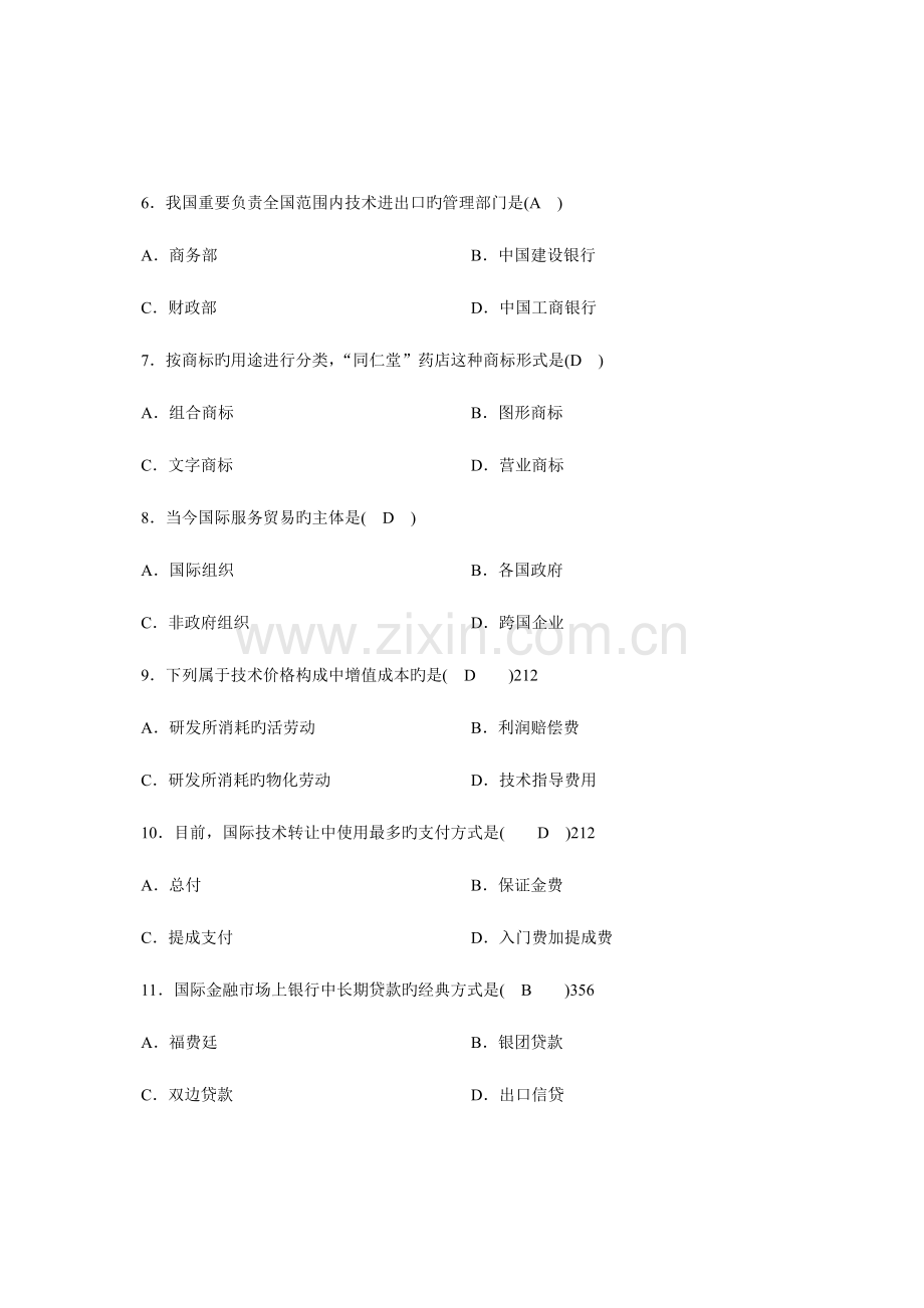 2023年全国7月高等教育自学考试-对外经济管理概论试题答案.doc_第2页