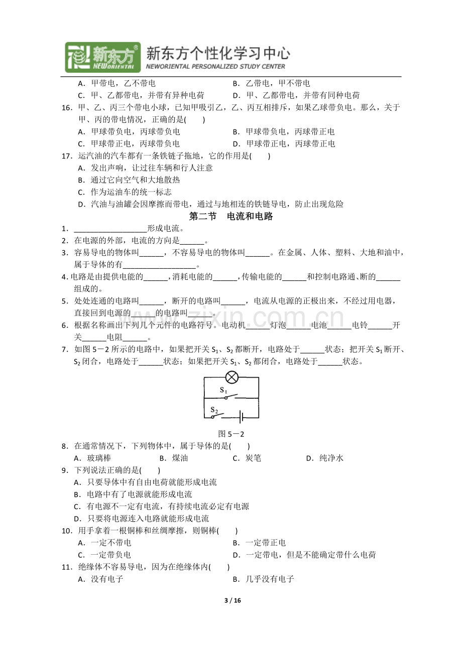 学探诊第五章电流及电路.doc_第3页