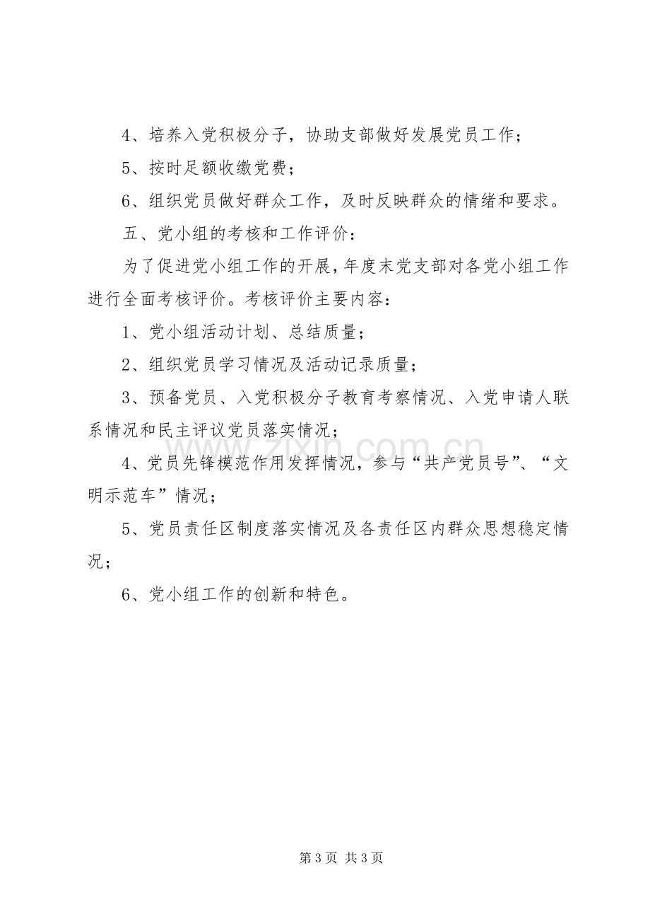 党小组工作规章制度 .docx_第3页