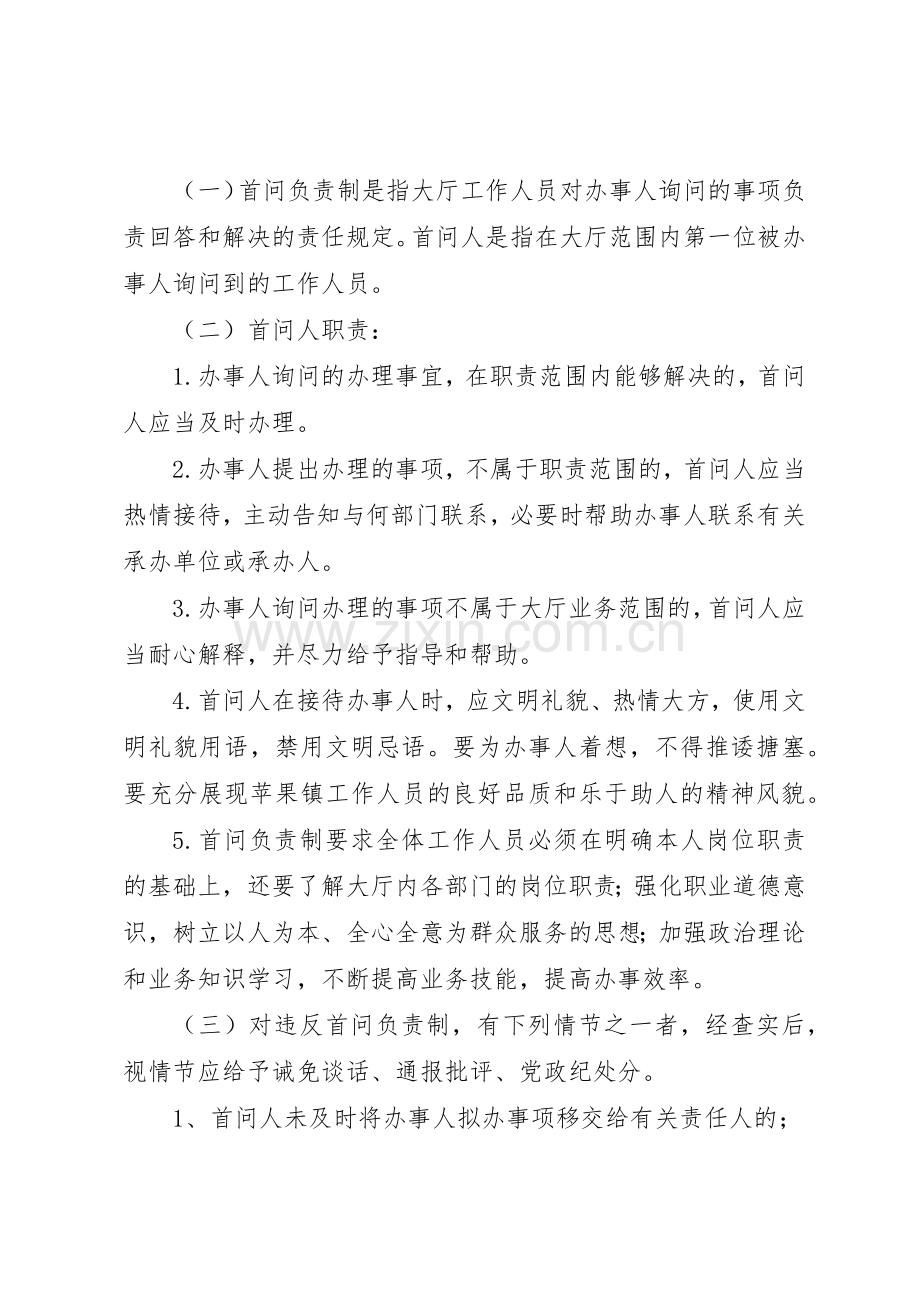 镇便民服务中心管理规章制度 .docx_第3页