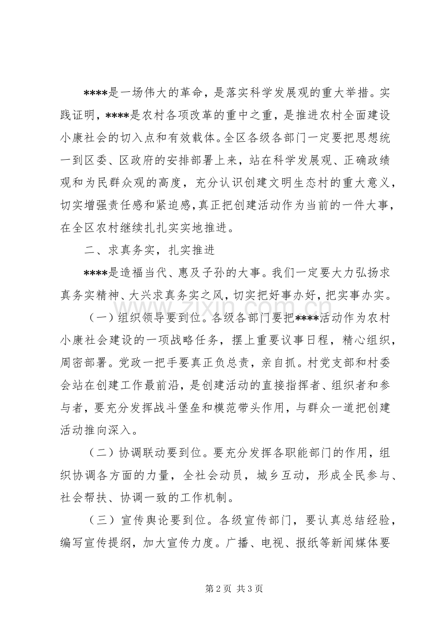 观摩调度会议主持稿(2).docx_第2页