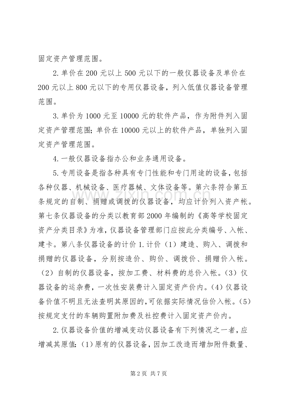 学校仪器设备管理规章制度.docx_第2页