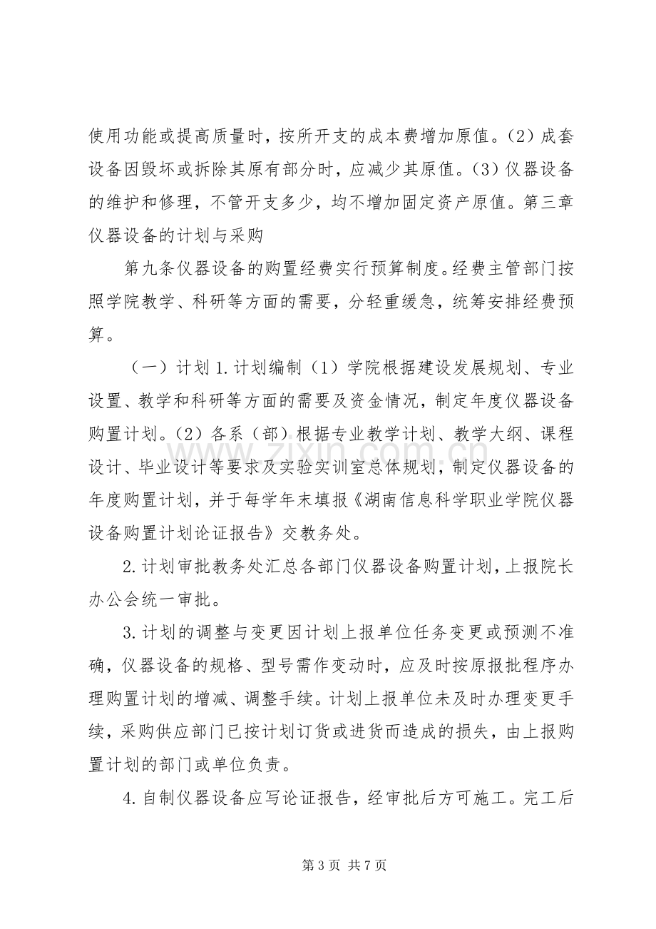 学校仪器设备管理规章制度.docx_第3页