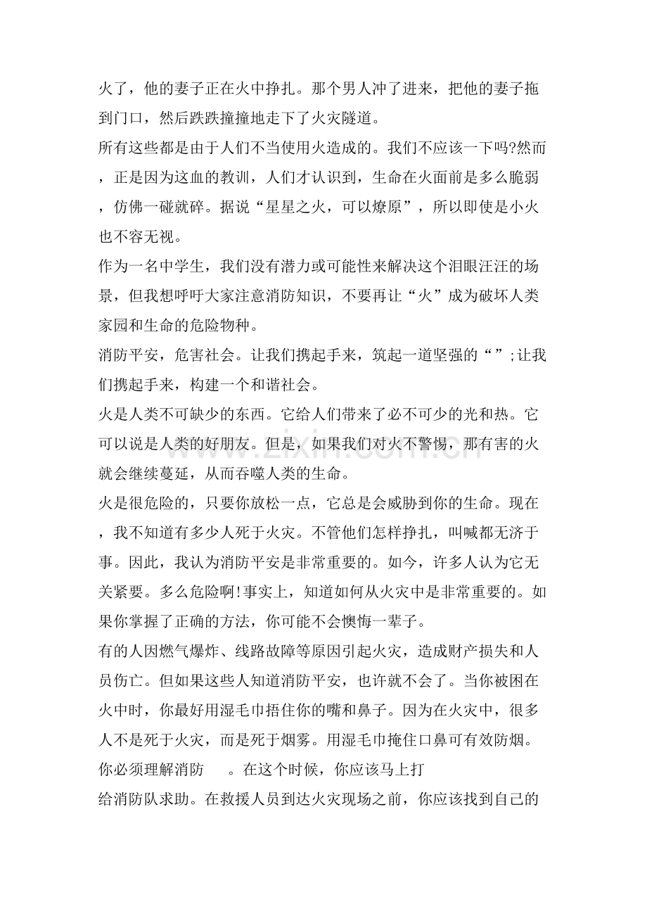 消防安全知识手抄报简单又漂亮内容.doc_第2页