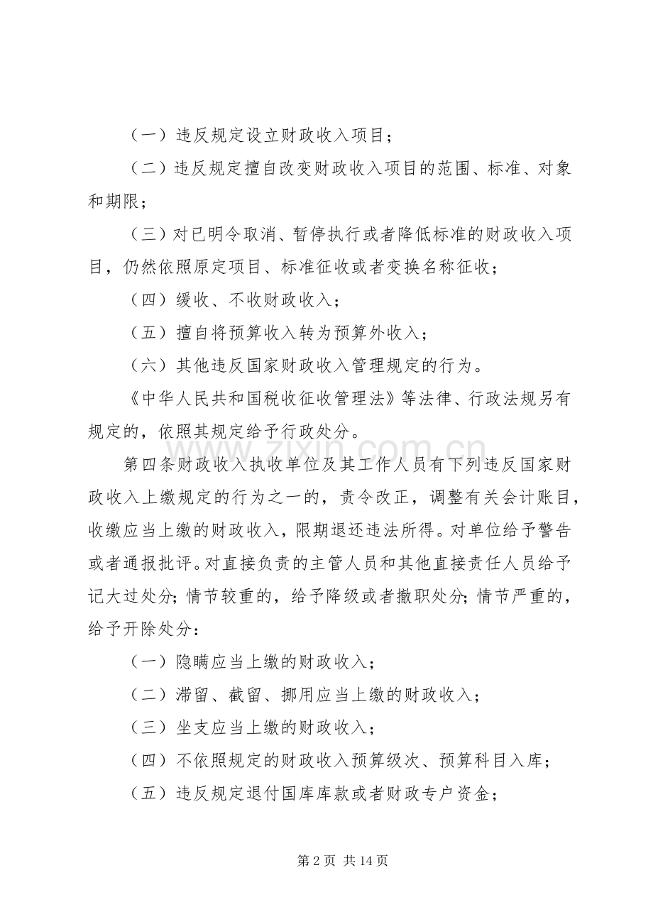 违反财政管理规章制度.docx_第2页