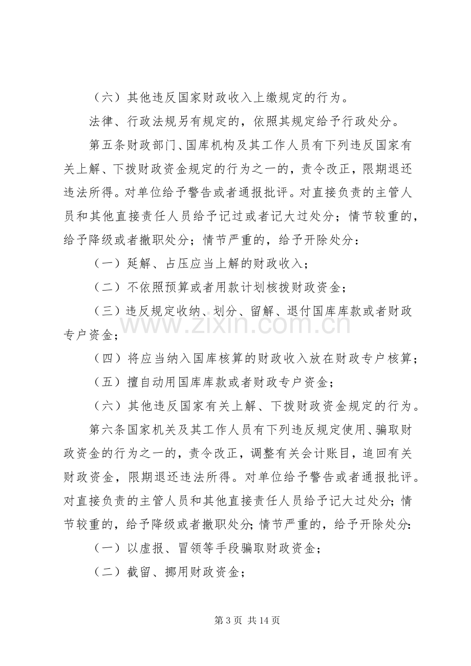 违反财政管理规章制度.docx_第3页