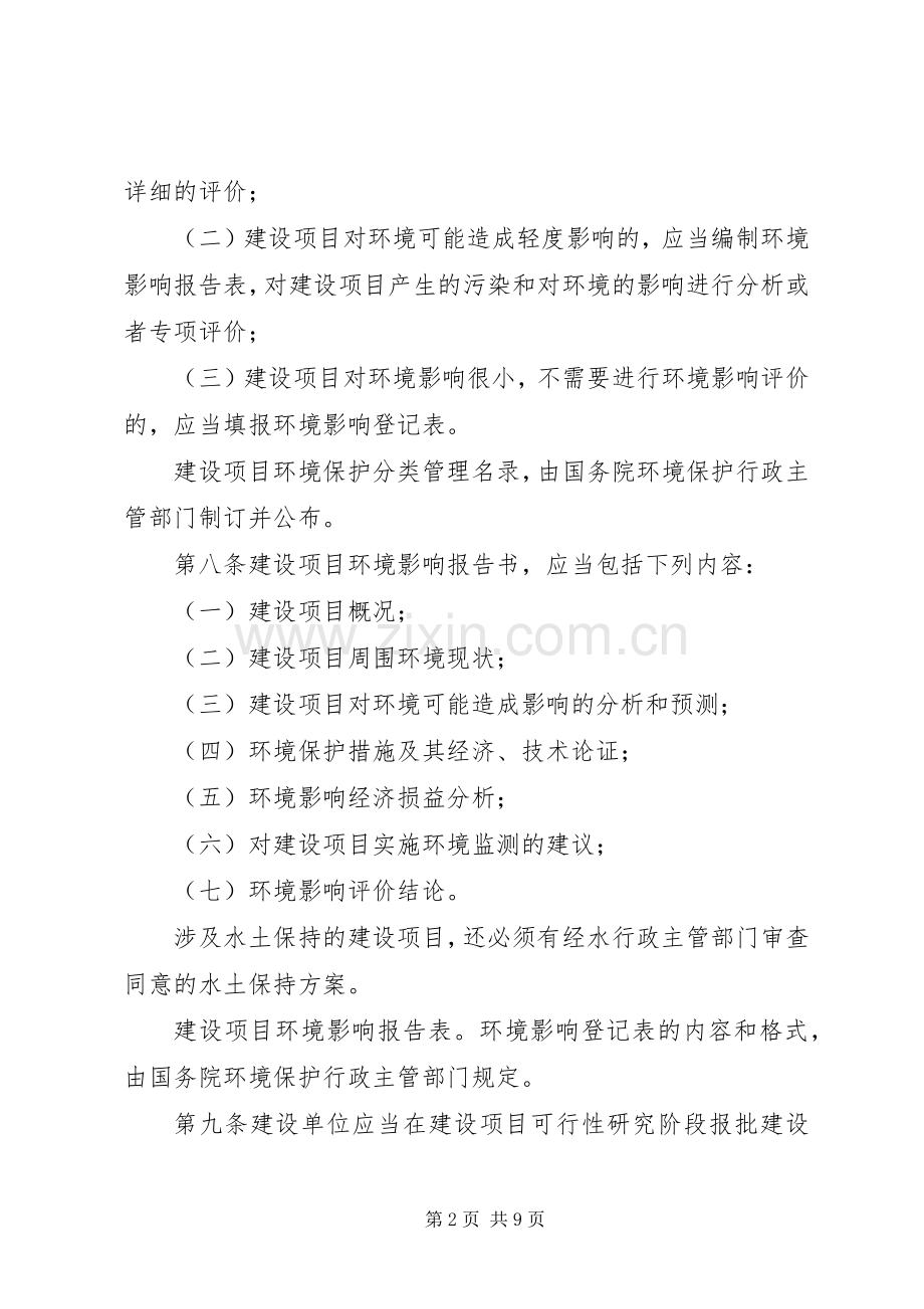 建设项目环保管理规章制度.docx_第2页