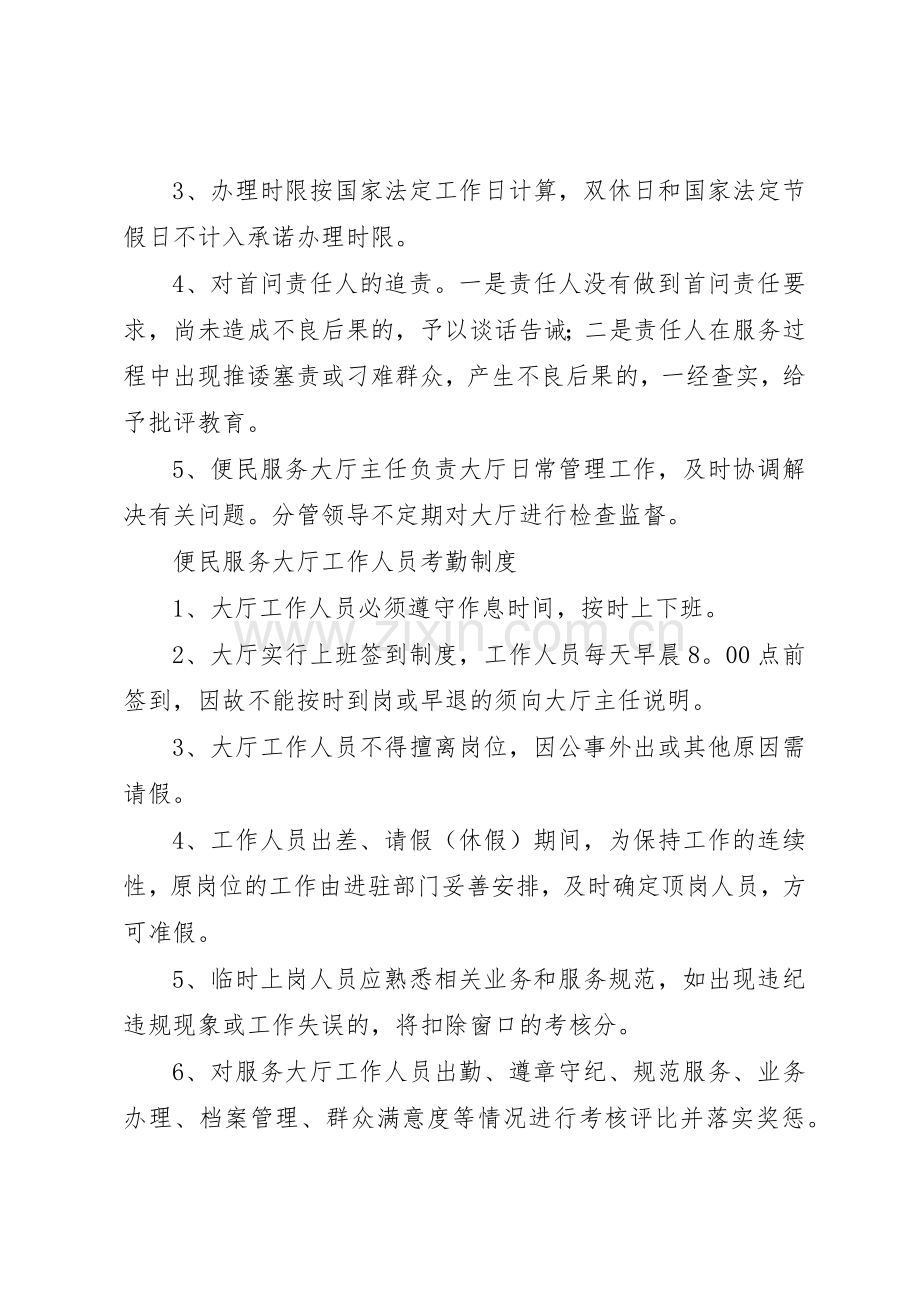 便民服务大厅管理规章制度细则.docx_第2页