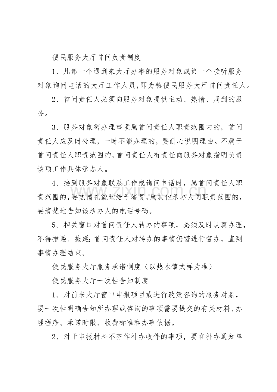 便民服务大厅管理规章制度细则.docx_第3页