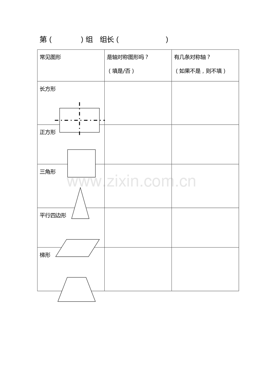 信息窗一(认识轴对称图形).doc_第1页