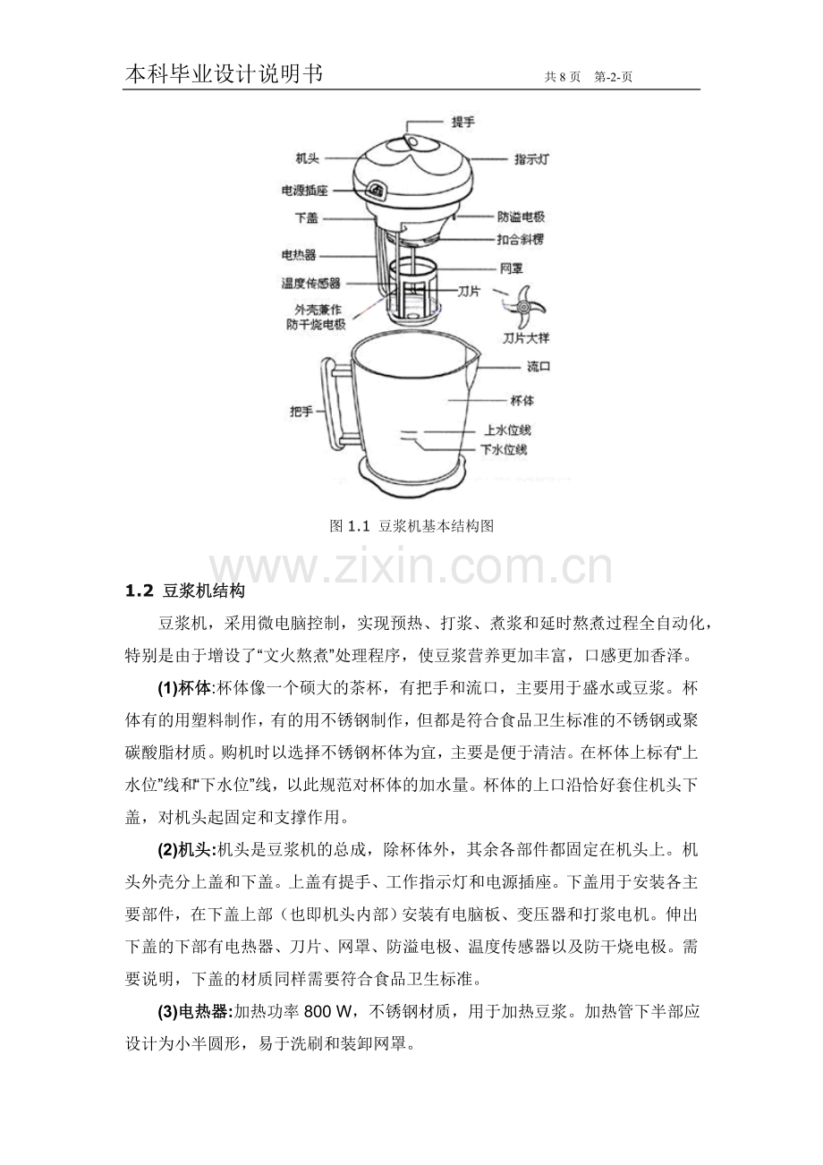 基于单片机的豆浆机控制系统设计.doc_第2页