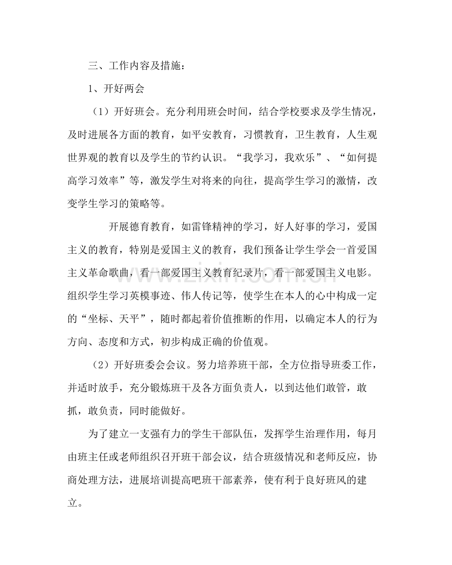 班主任工作范文七年级班务计划.docx_第2页