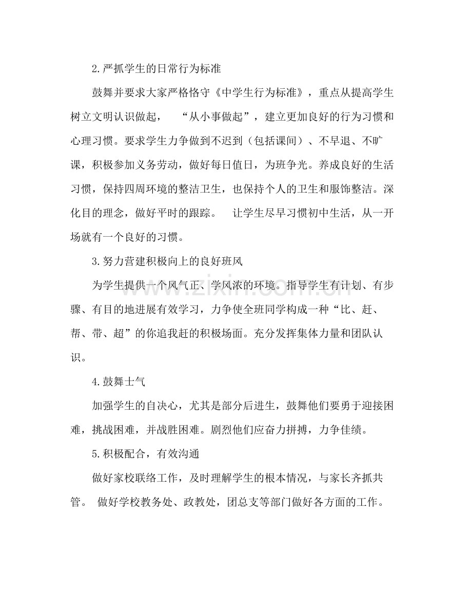 班主任工作范文七年级班务计划.docx_第3页