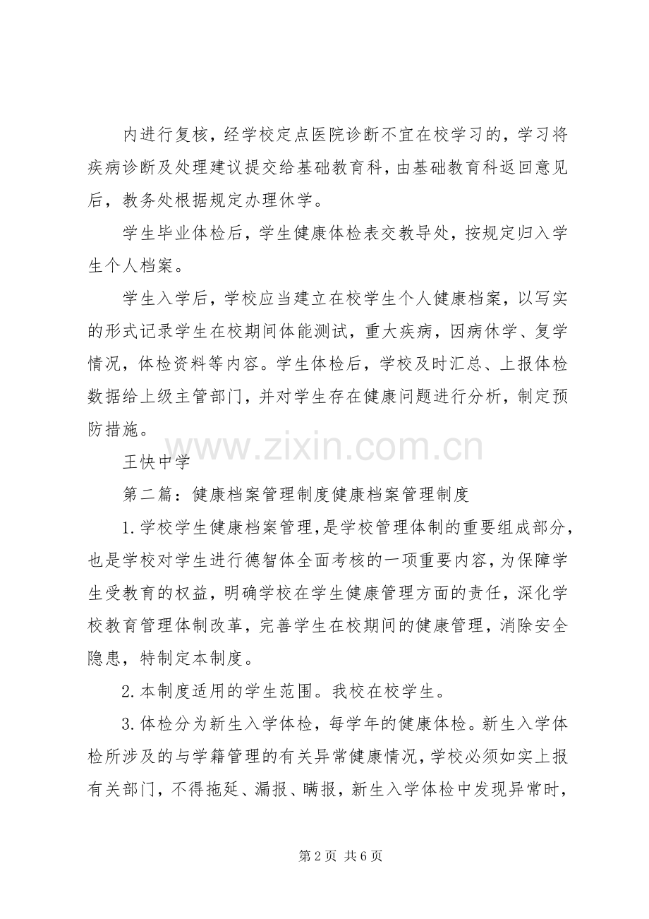 健康档案管理规章制度 .docx_第2页