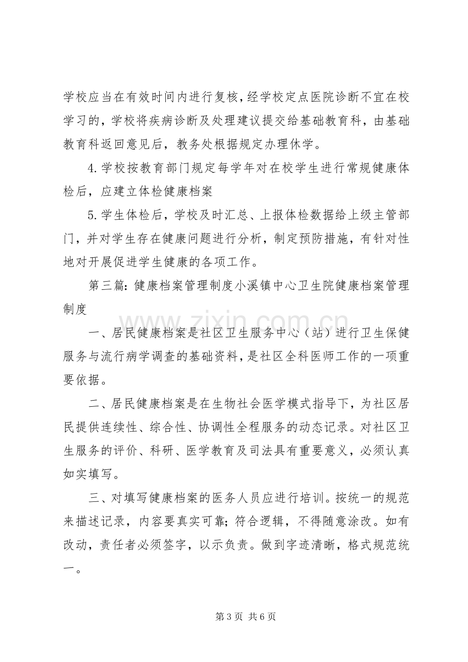 健康档案管理规章制度 .docx_第3页