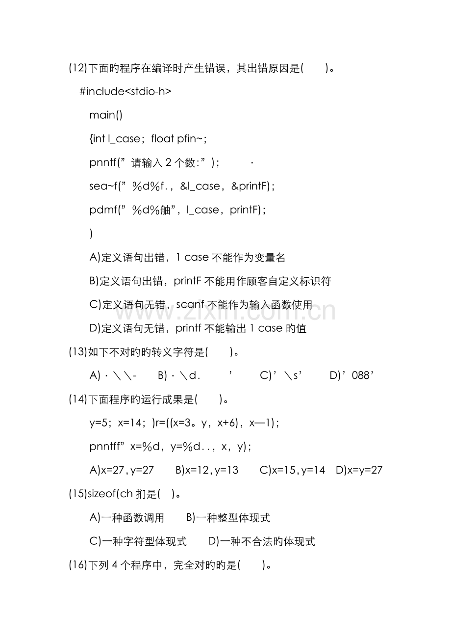 2022年全国计算机等级考试笔试模拟试卷.doc_第3页